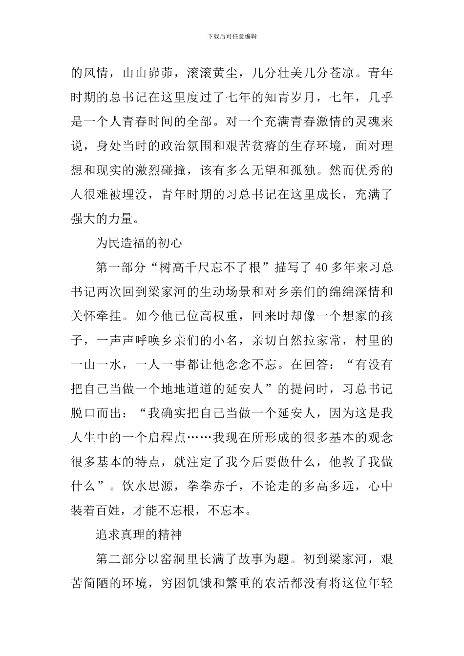 《梁家河》读后感征文五篇_第2页