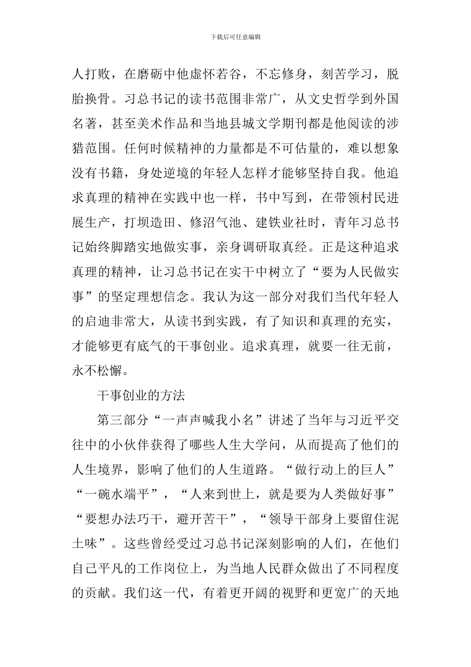 《梁家河》读后感征文五篇_第3页