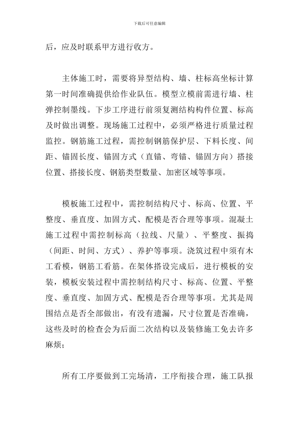 技术员见习期间工作总结范例五篇_第2页