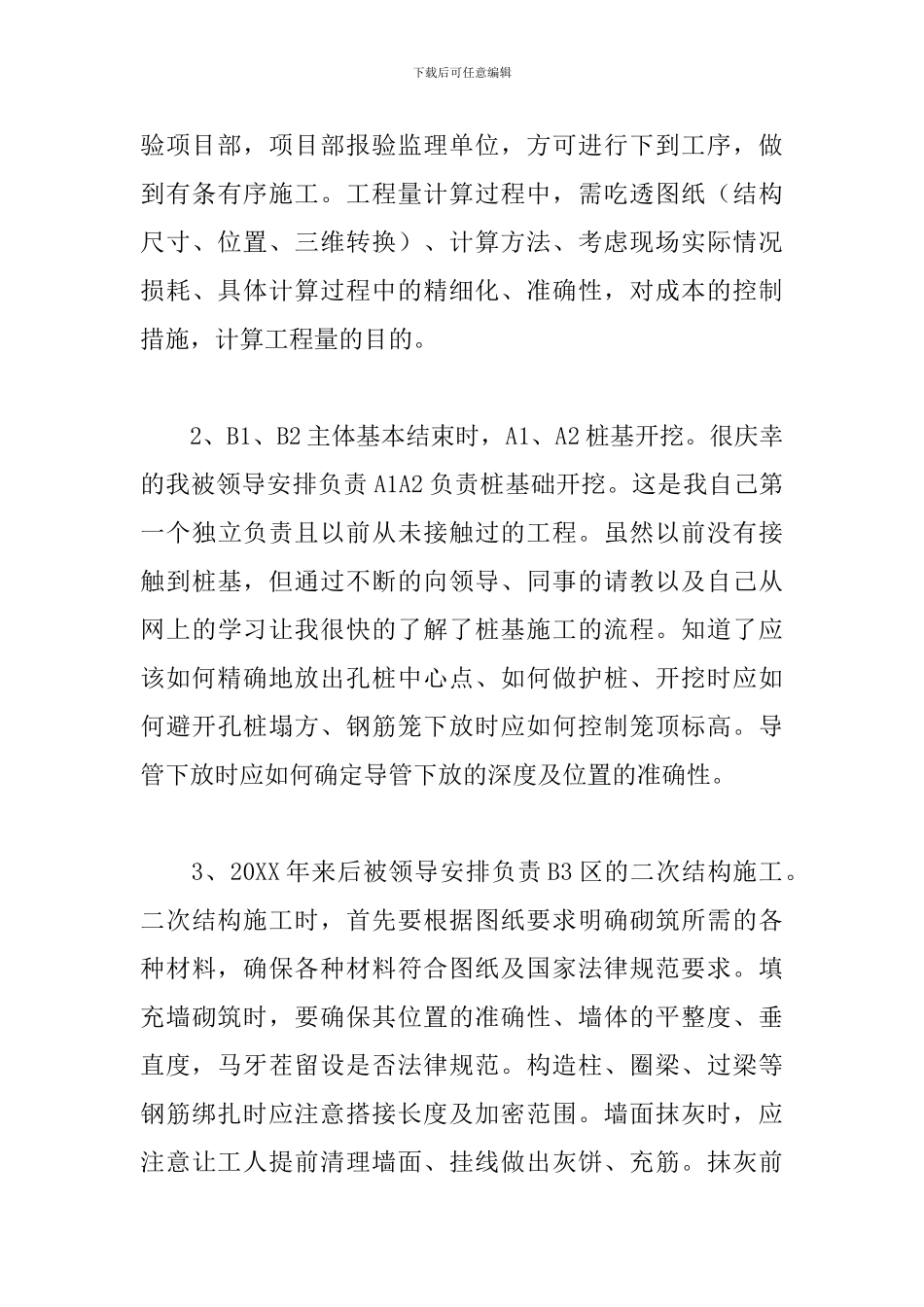 技术员见习期间工作总结范例五篇_第3页