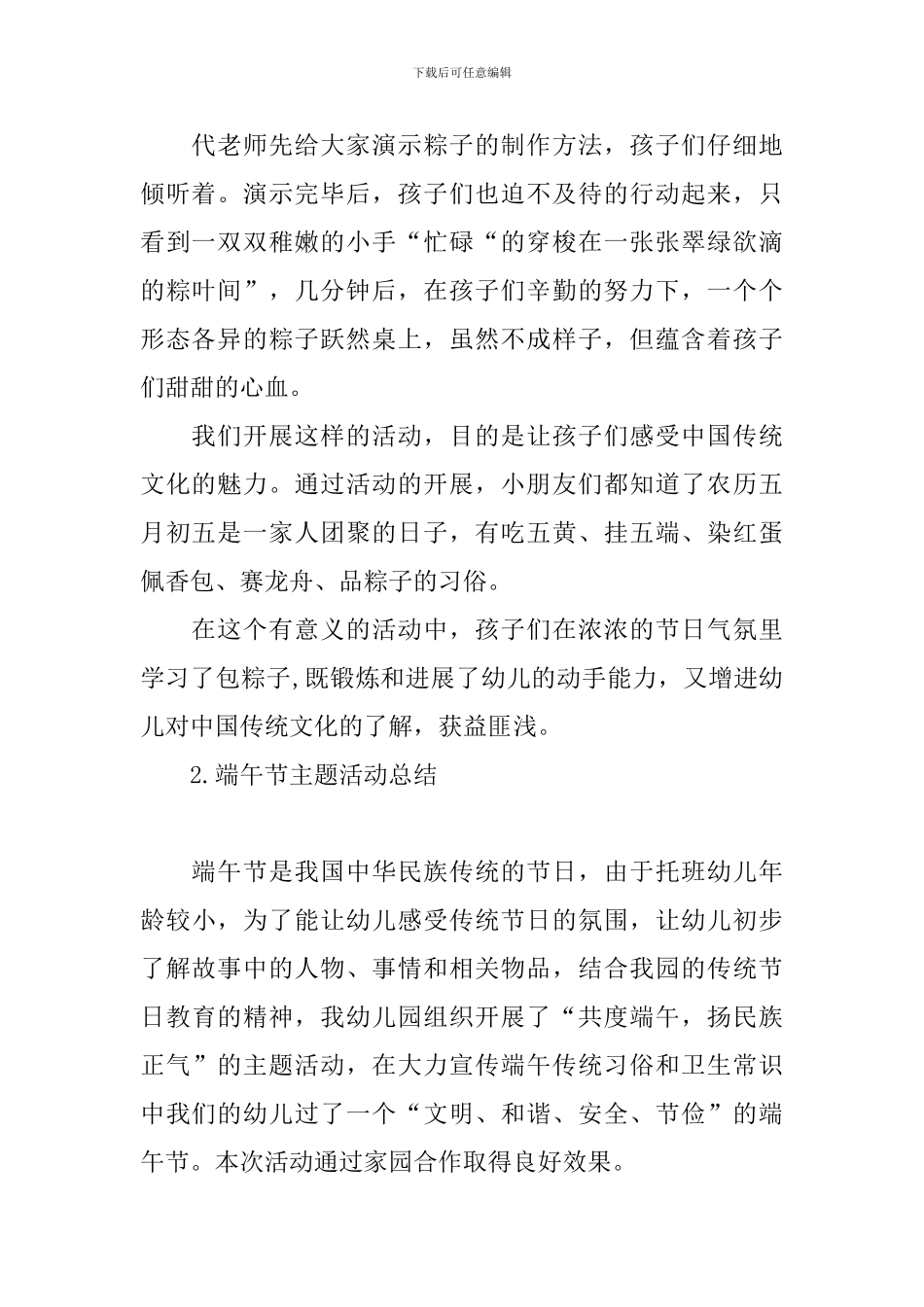 端午节主题活动总结十篇_第2页