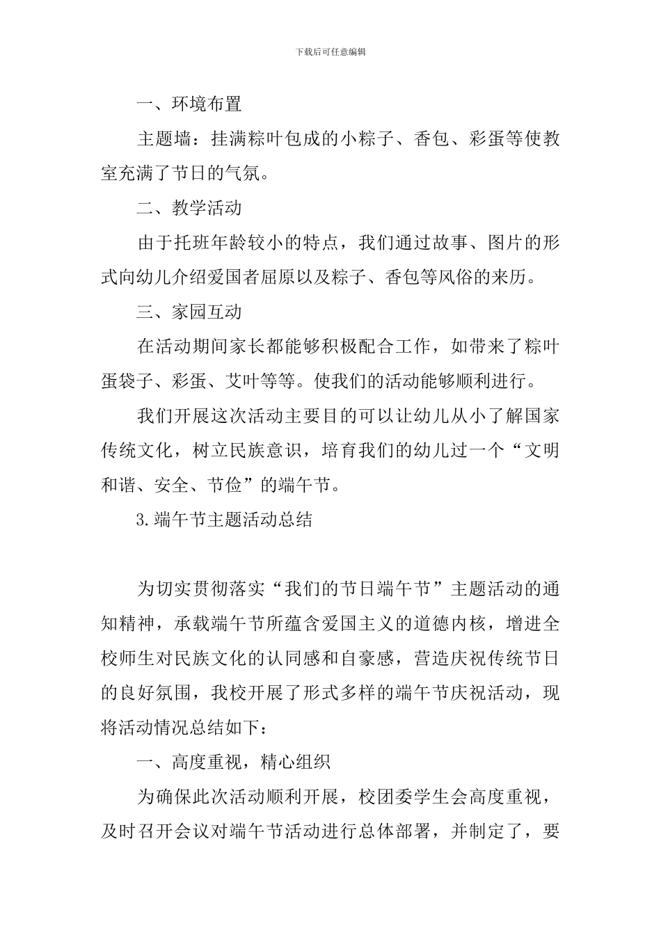 端午节主题活动总结十篇_第3页