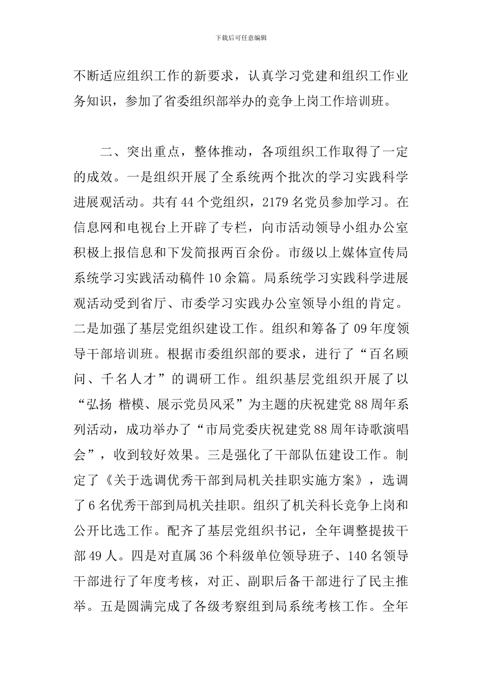 党员科长工作述职报告_第2页