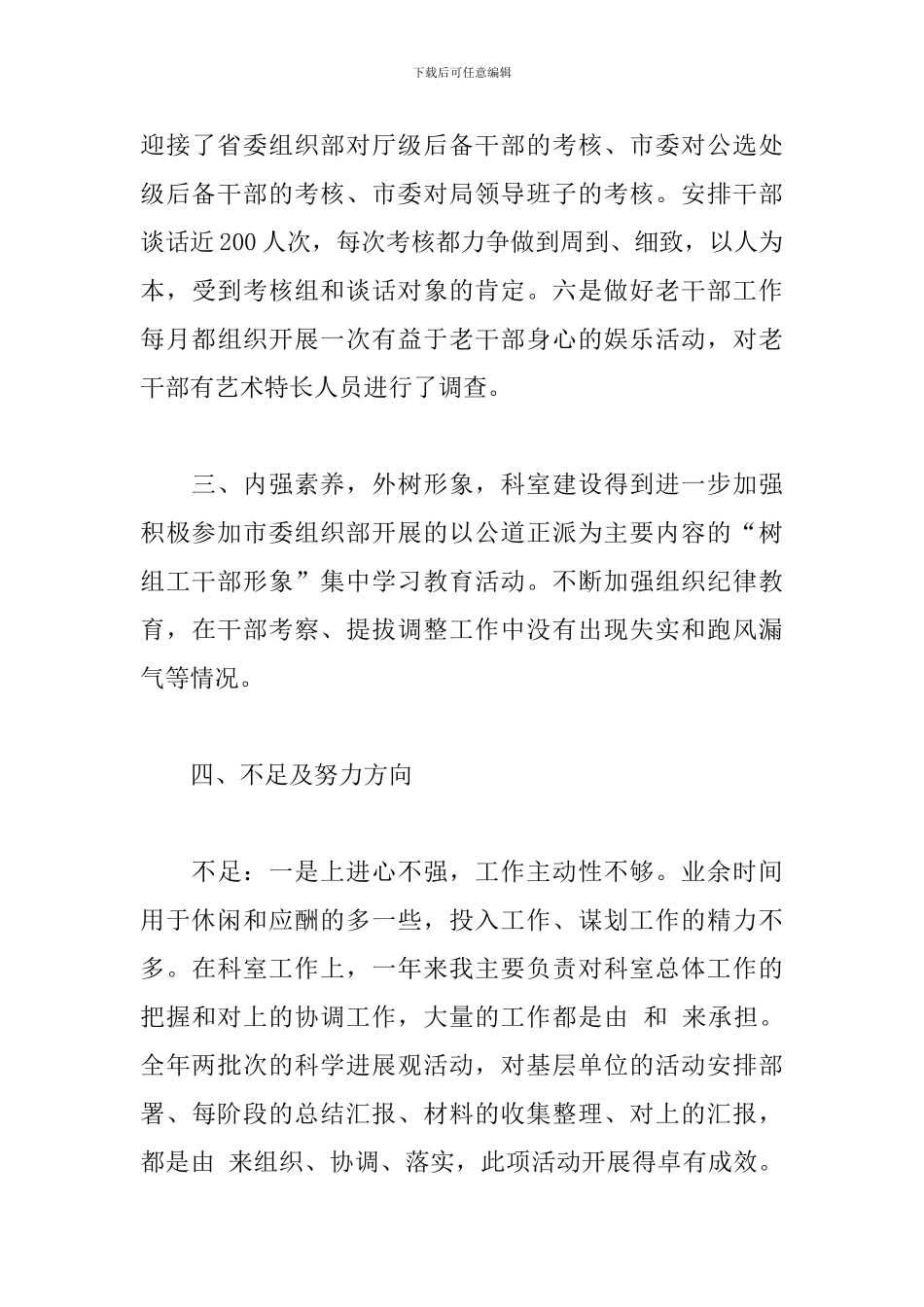 党员科长工作述职报告_第3页