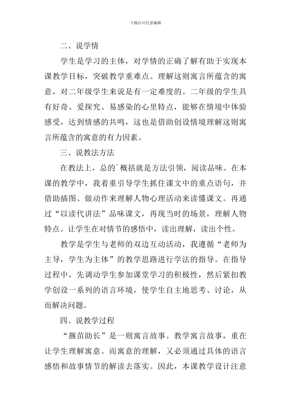 二年级《揠苗助长》说课稿_第2页