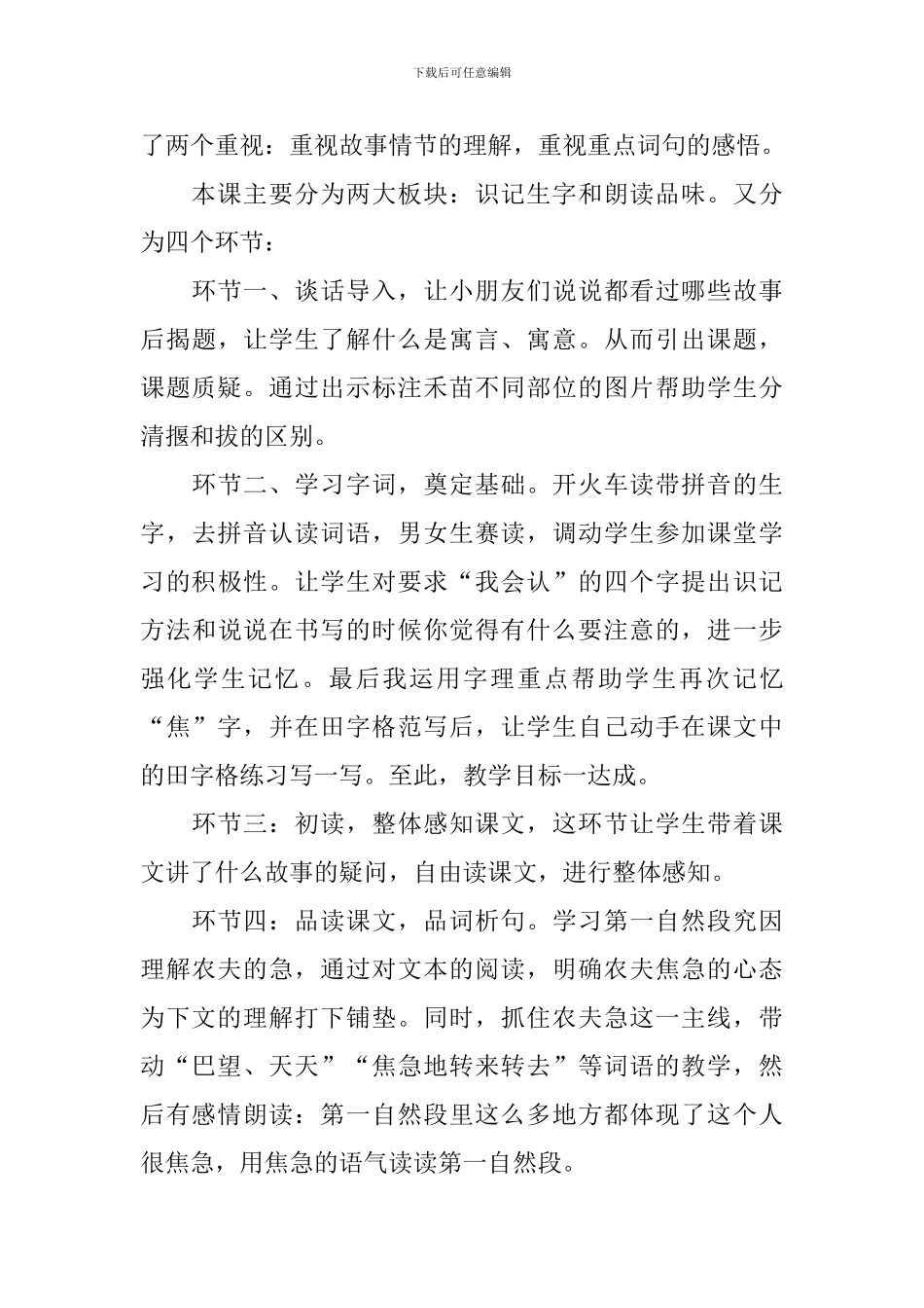 二年级《揠苗助长》说课稿_第3页