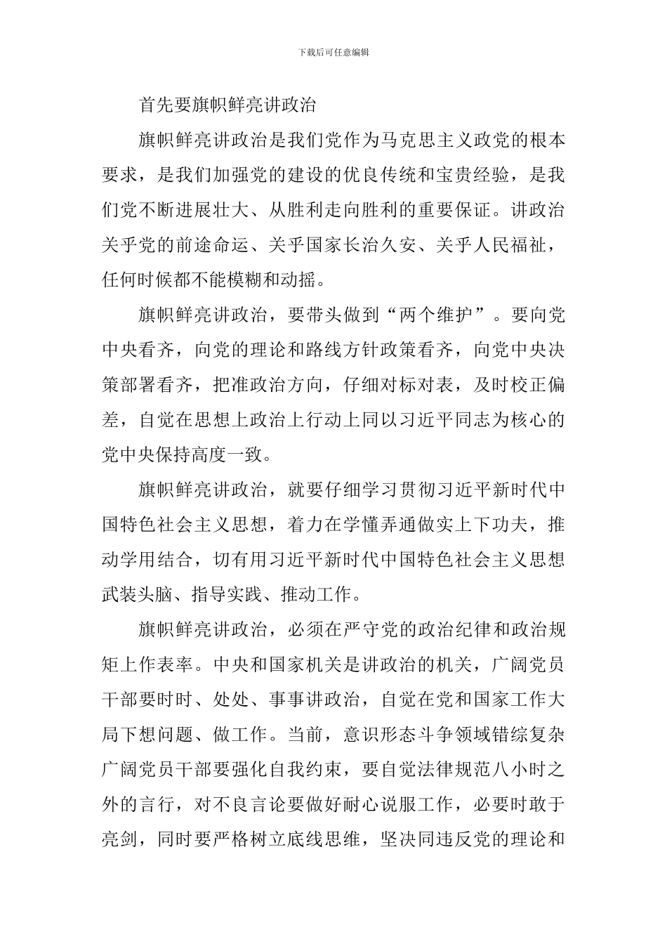 教师学习《关于加强和改进中央和国家机关党的建设的意见》心得体会：走在前作表率-推进新时代机关党的建设_第2页