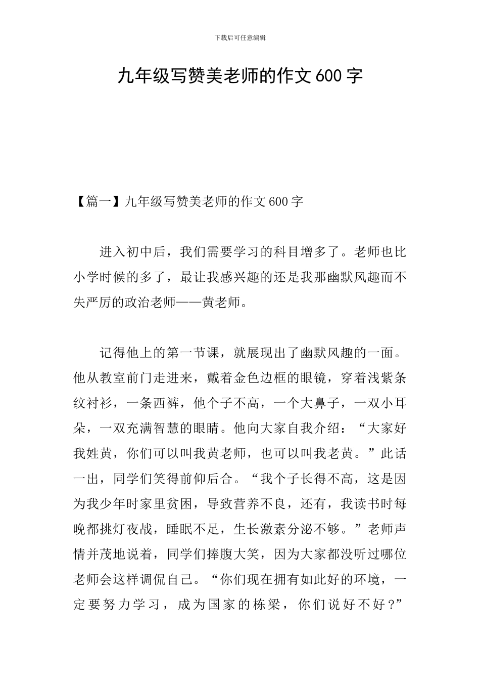 九年级写赞美老师的作文600字_第1页