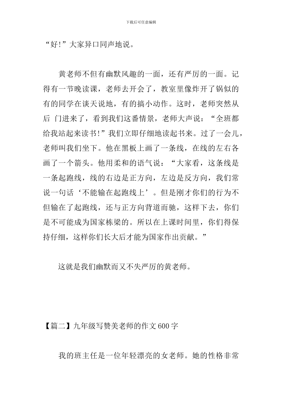 九年级写赞美老师的作文600字_第2页
