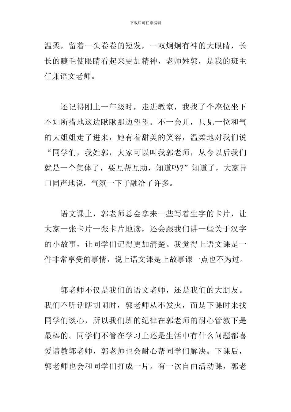 九年级写赞美老师的作文600字_第3页