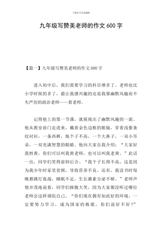 九年级写赞美老师的作文600字