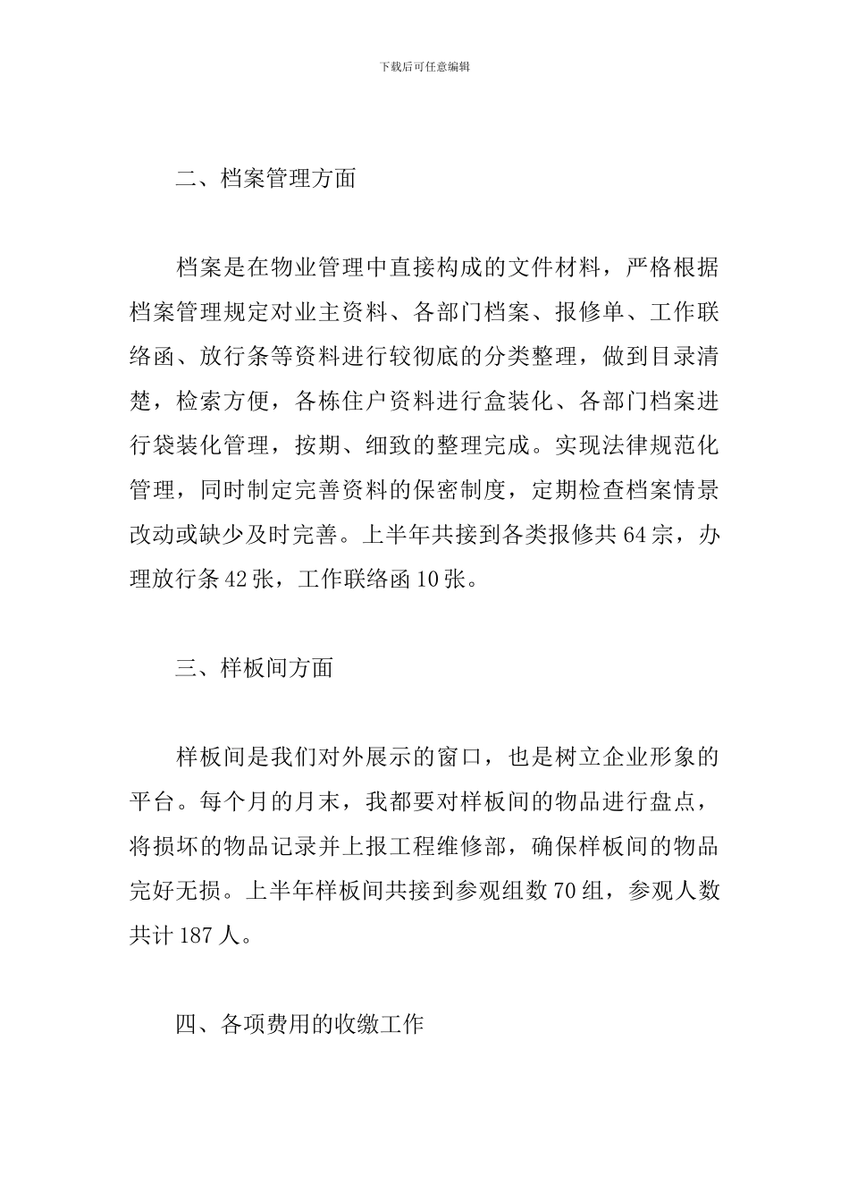 普通员工月度个人总结范本_第2页