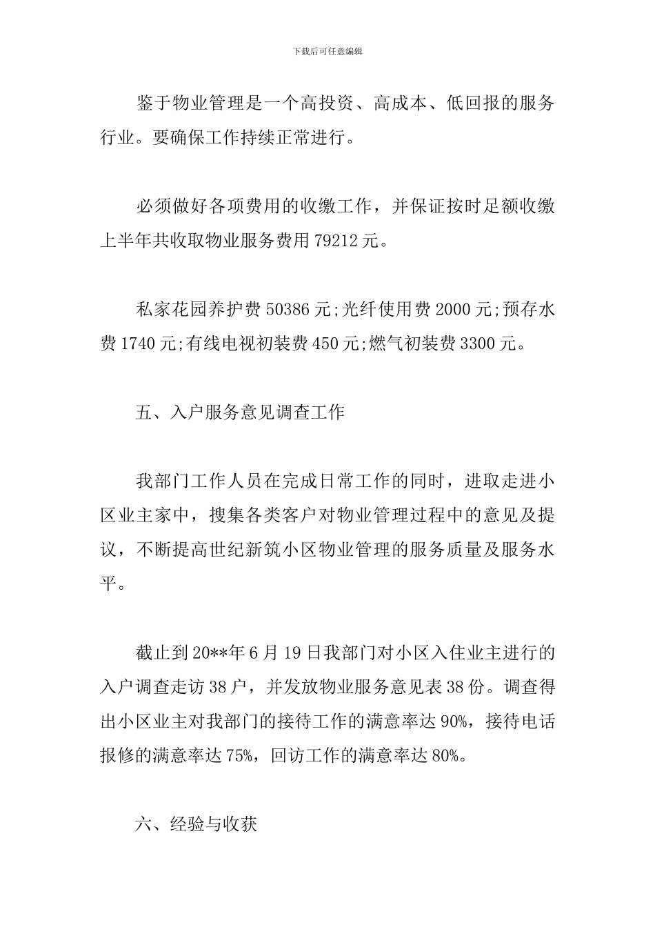 普通员工月度个人总结范本_第3页