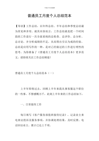 普通员工月度个人总结范本