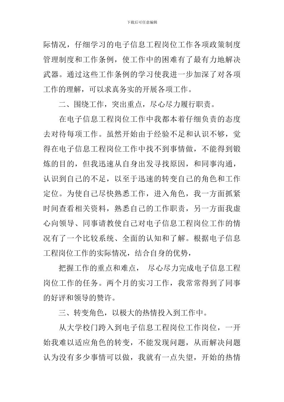 2024年电子信息专业实习自我鉴定_第2页