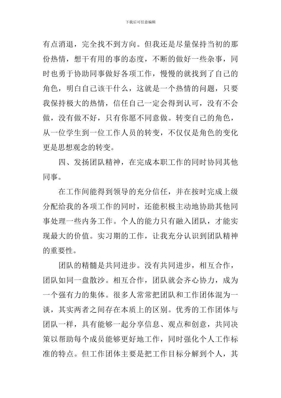 2024年电子信息专业实习自我鉴定_第3页