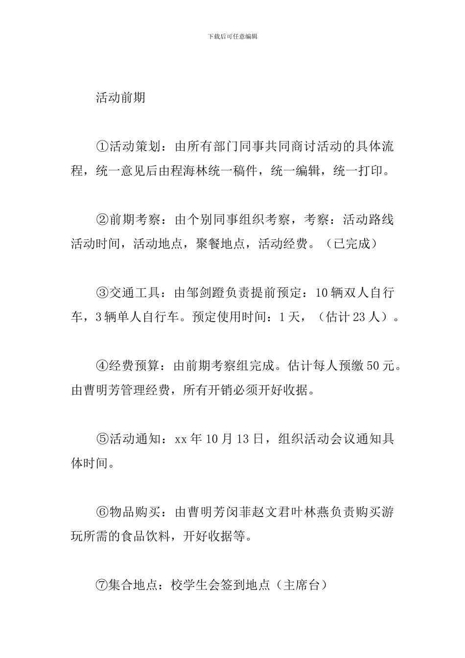 出游活动策划书_第2页