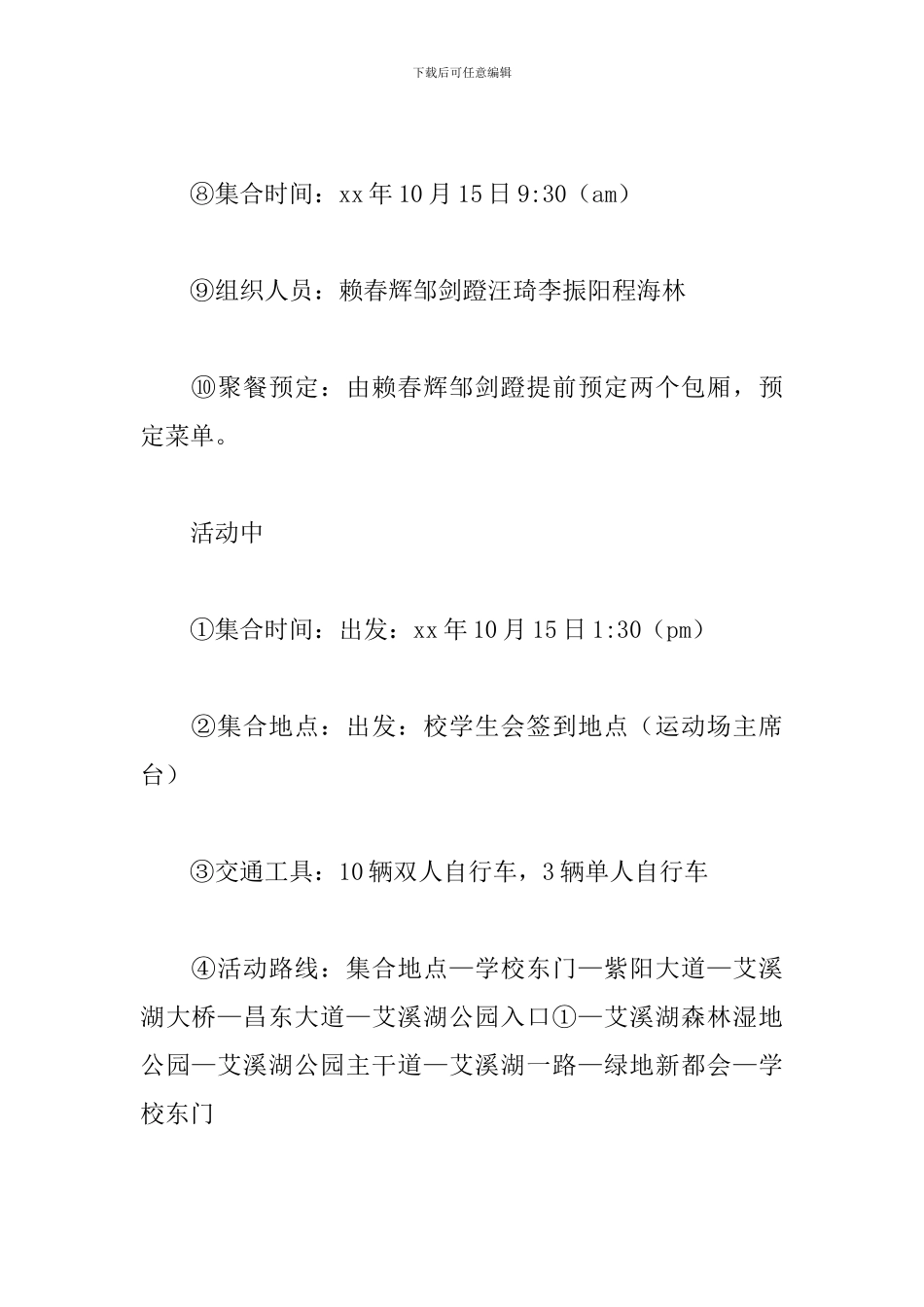 出游活动策划书_第3页