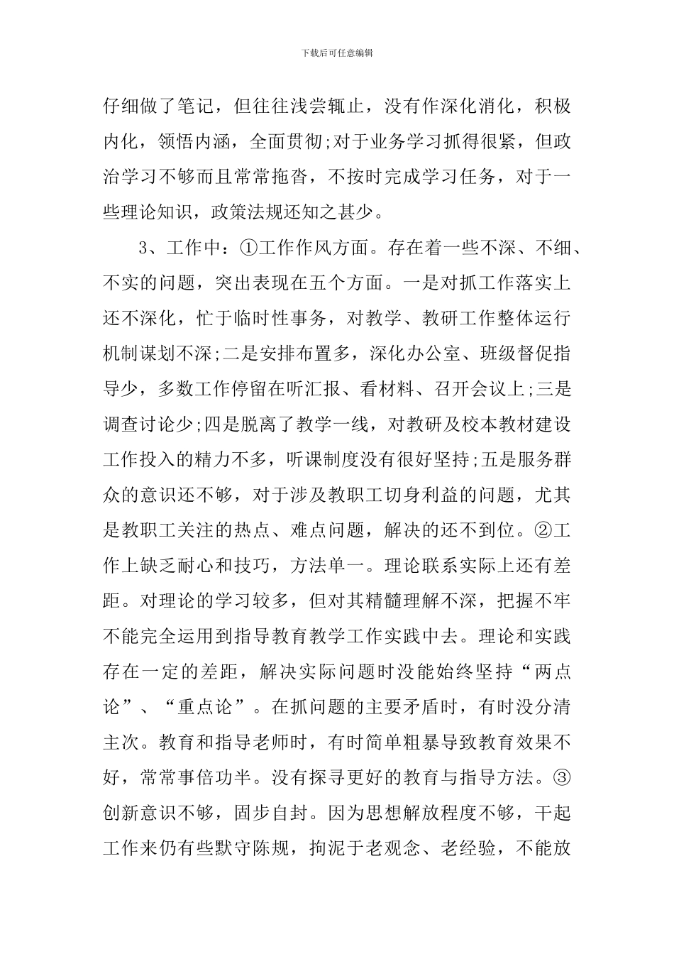 机关纪律作风整顿对照检查材料3篇_第2页