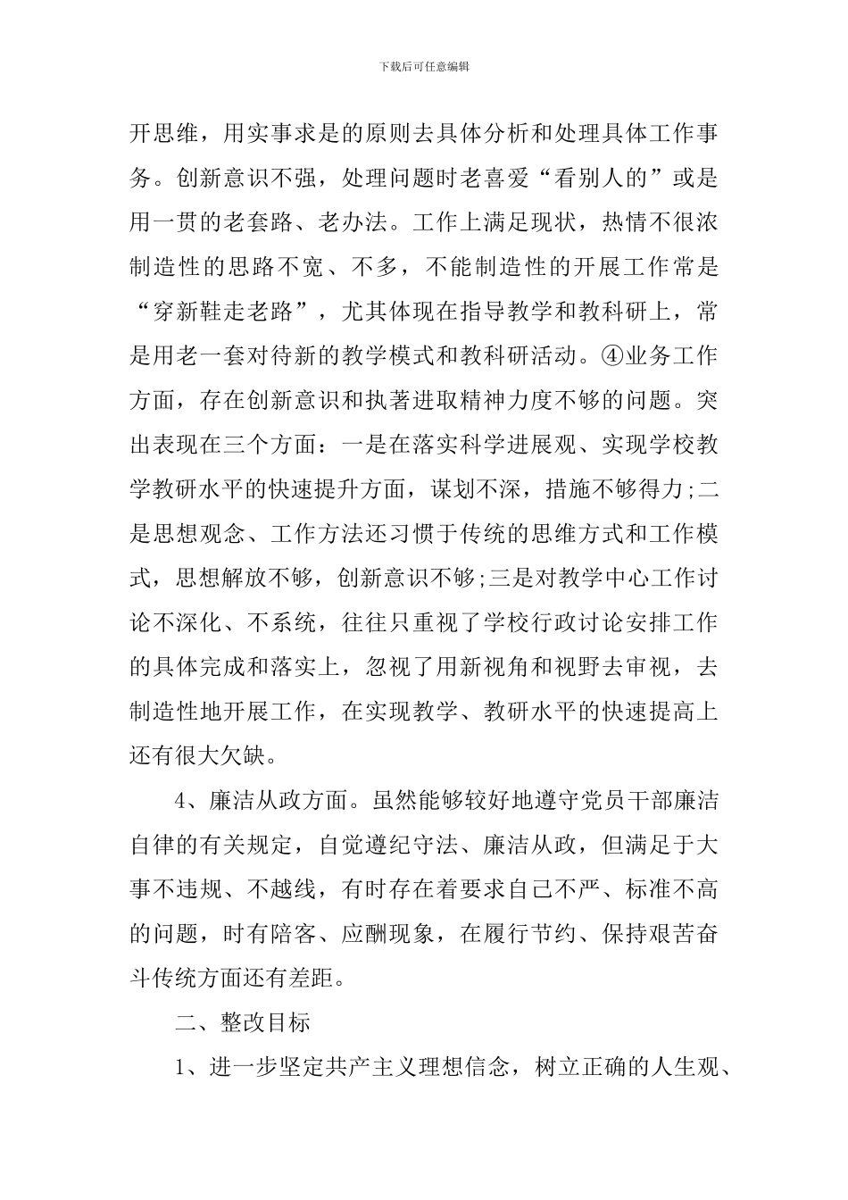 机关纪律作风整顿对照检查材料3篇_第3页