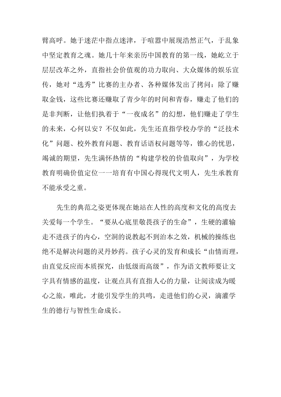 教育的姿态读书心得_第2页