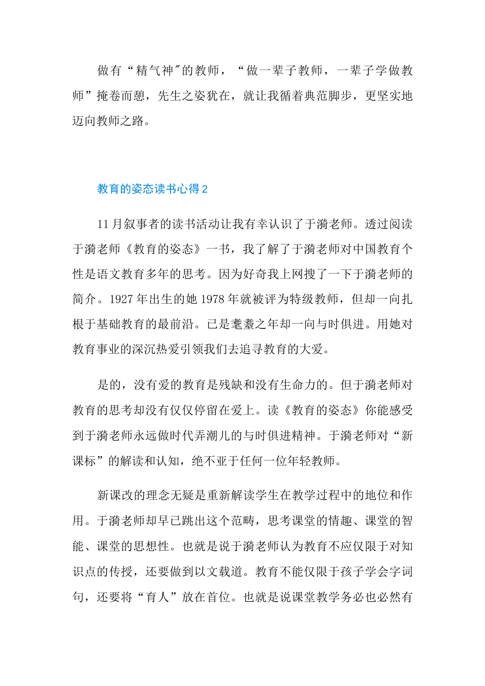 教育的姿态读书心得_第3页