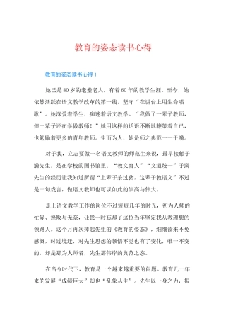 教育的姿态读书心得