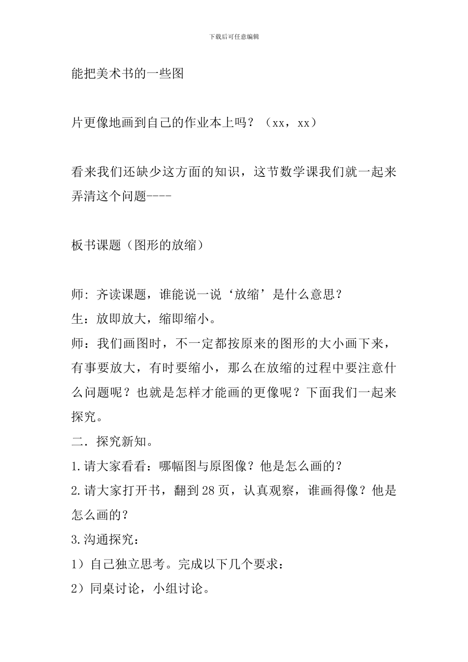 六年级数学下册《图形的放缩》课堂实录_第2页