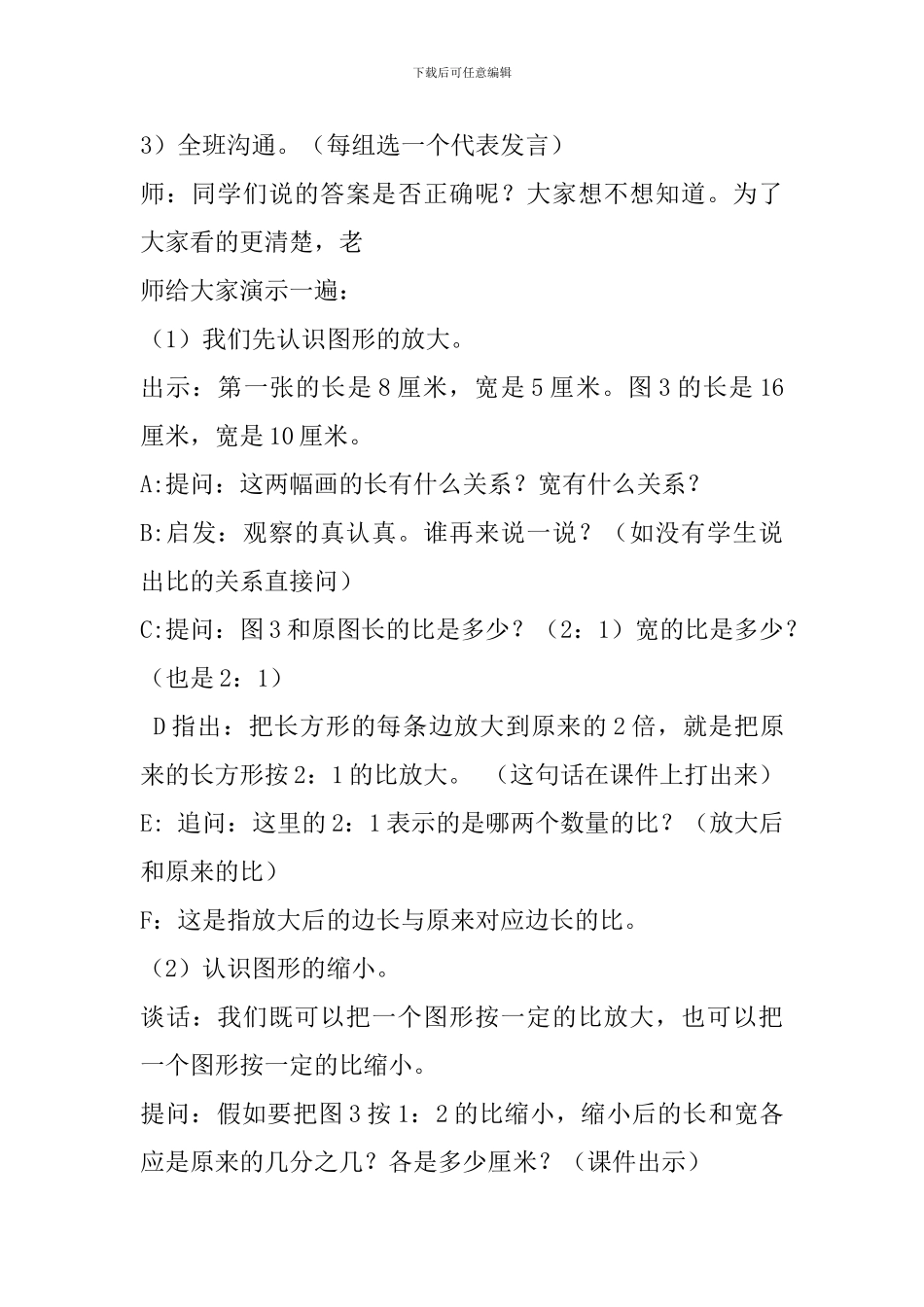 六年级数学下册《图形的放缩》课堂实录_第3页