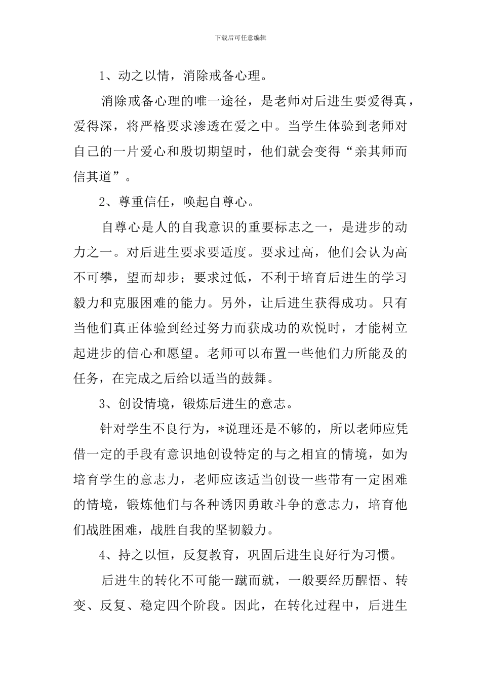 后进生转化工作计划三篇_第2页