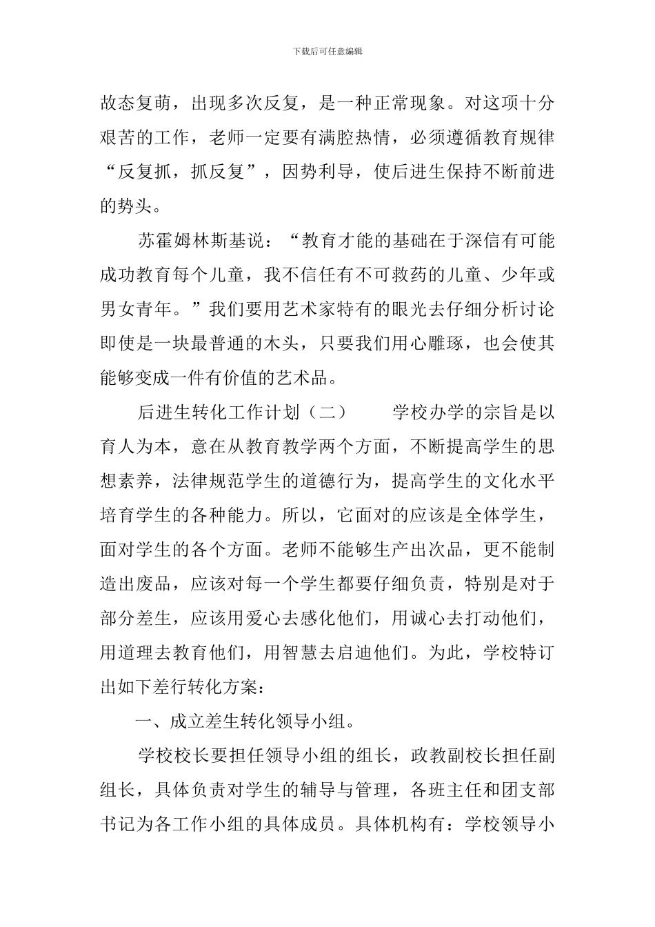 后进生转化工作计划三篇_第3页
