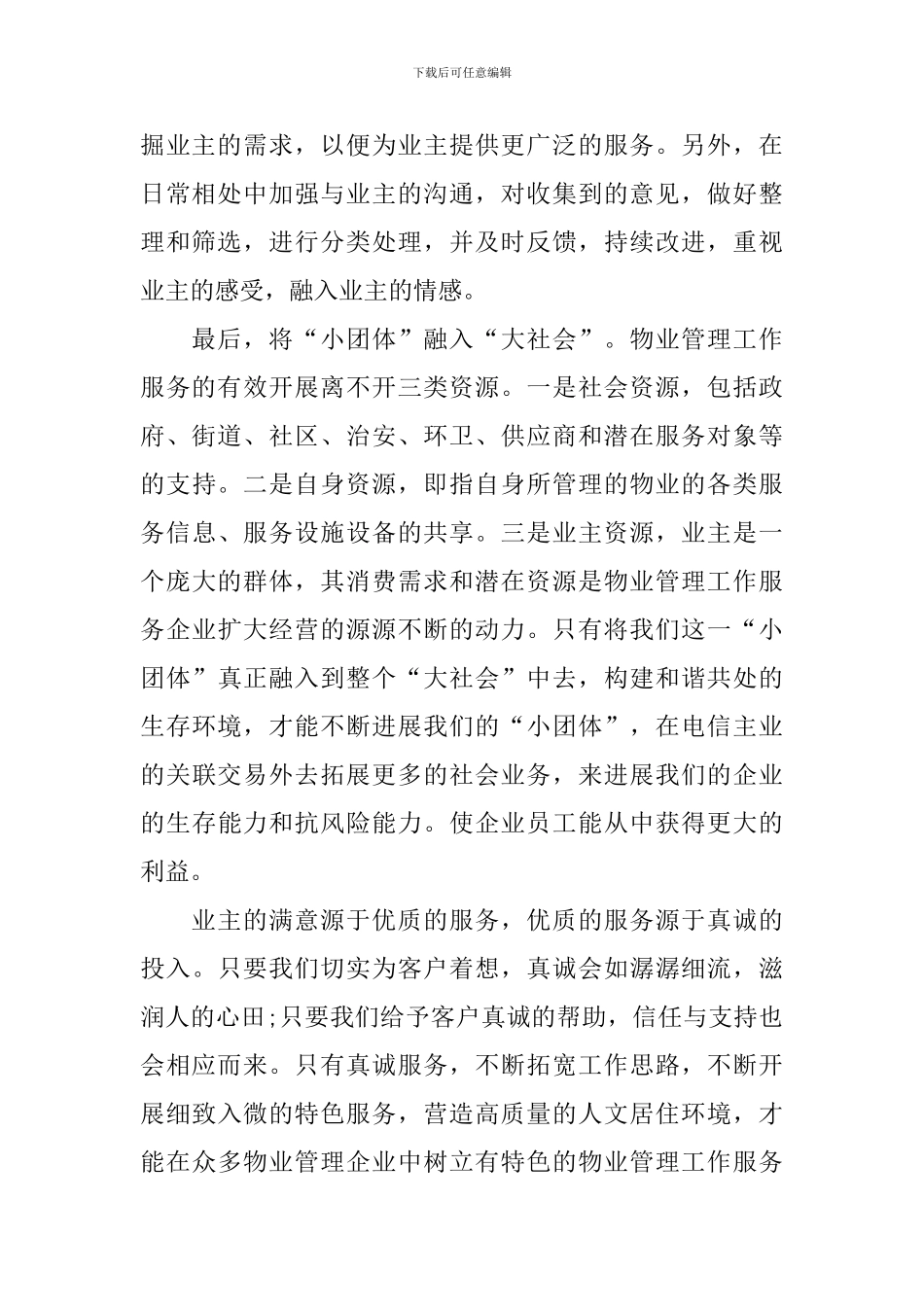 物业管理工作心得及收获_第2页