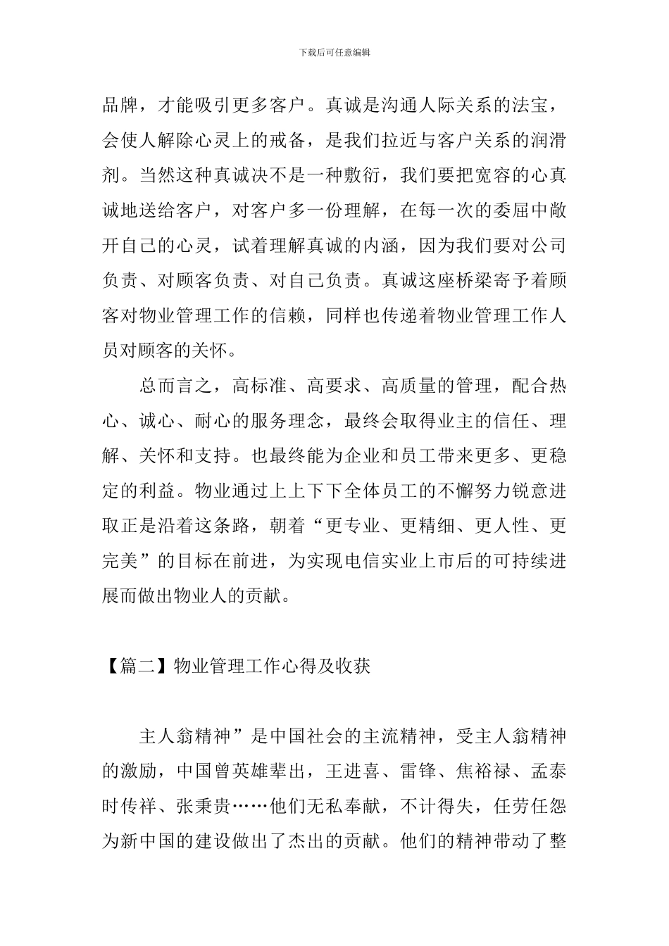 物业管理工作心得及收获_第3页