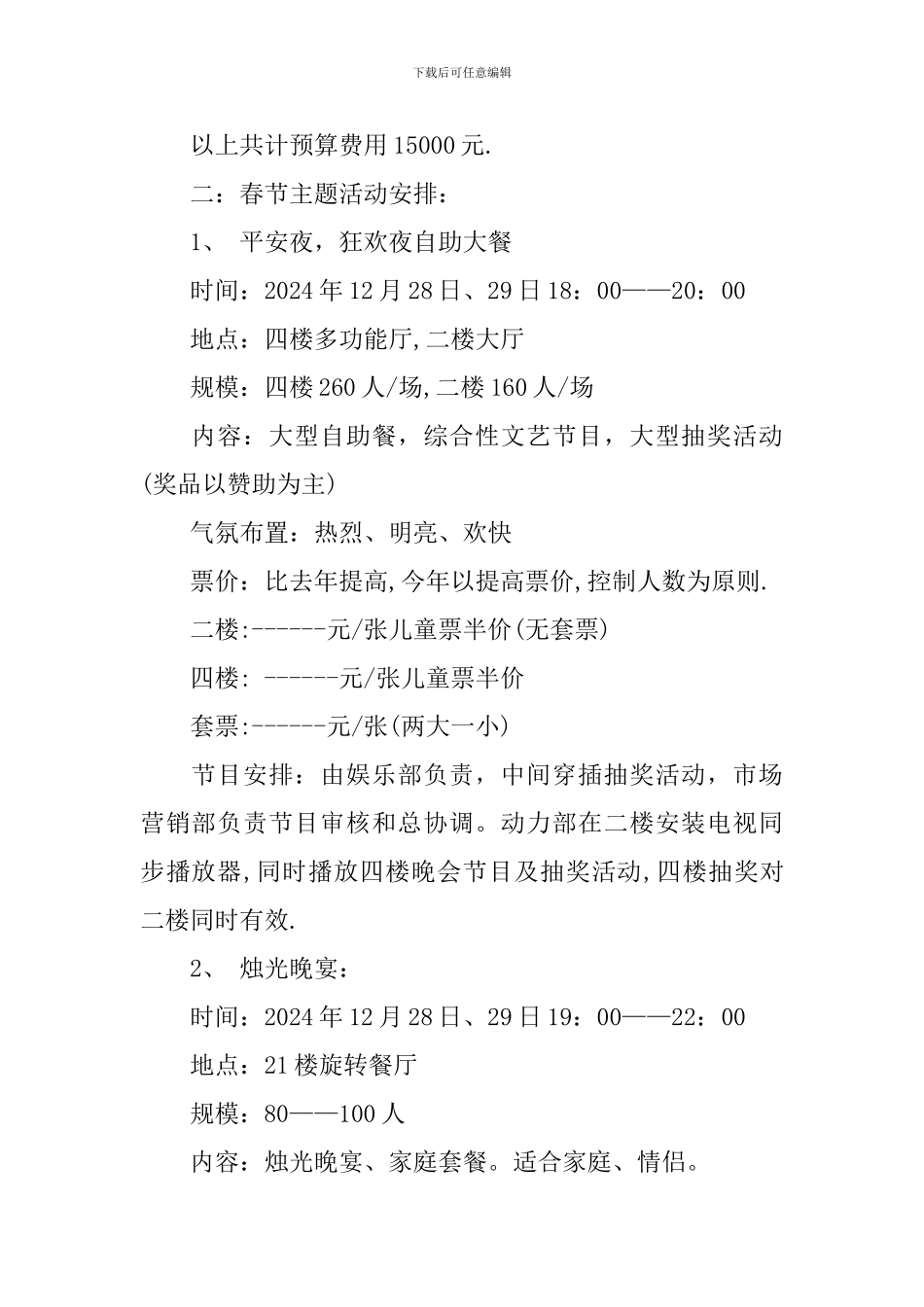 除夕促销活动策划方案_第2页