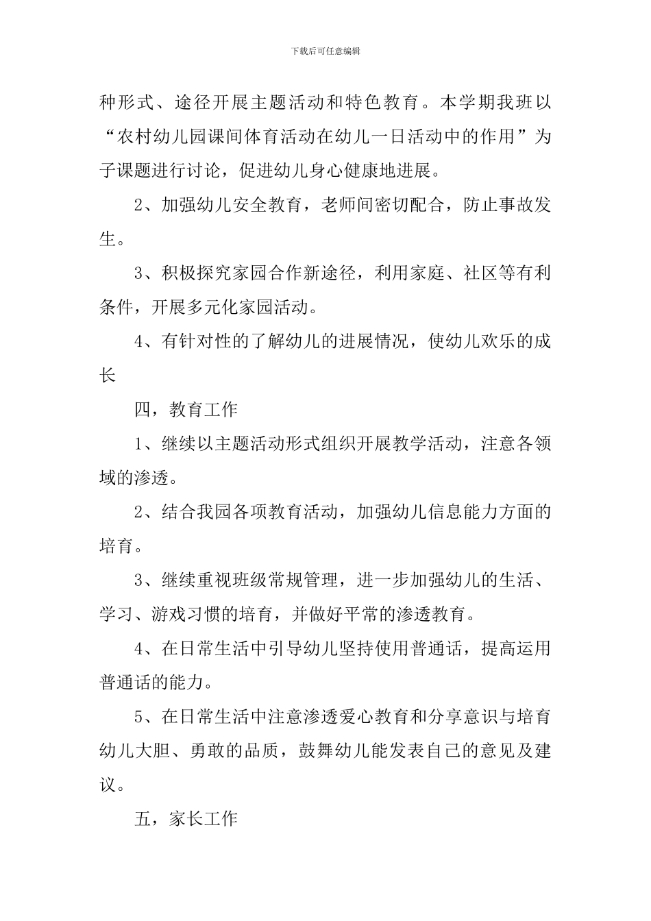 学前班上学期教学工作计划_第2页
