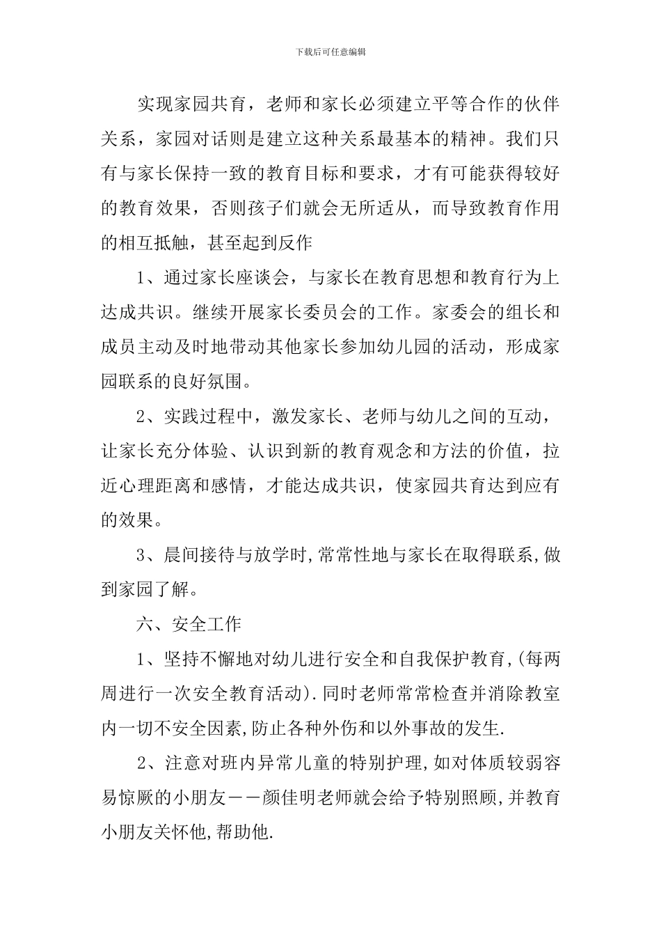 学前班上学期教学工作计划_第3页