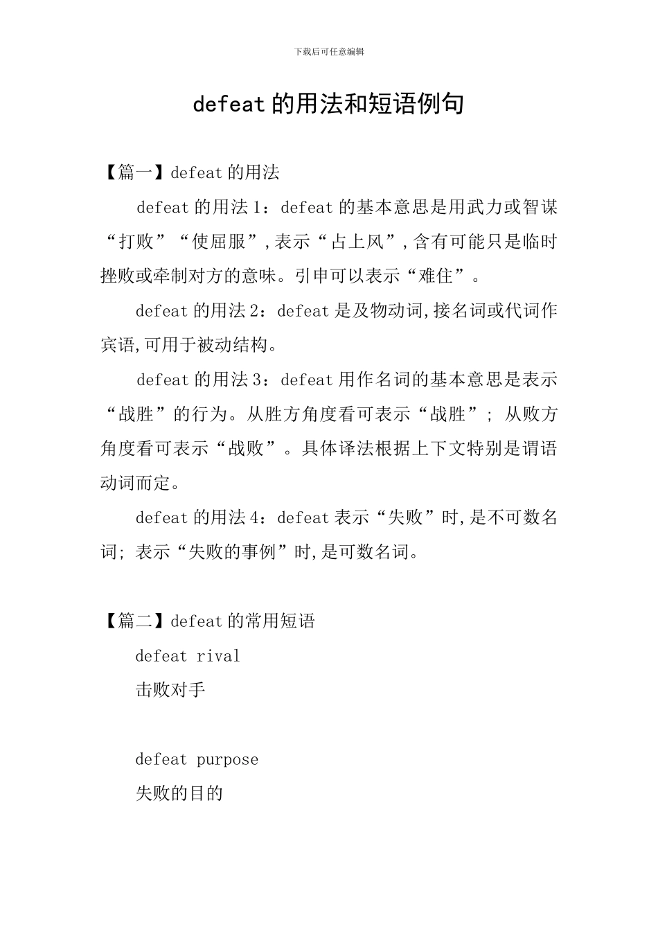 defeat的用法和短语例句_第1页