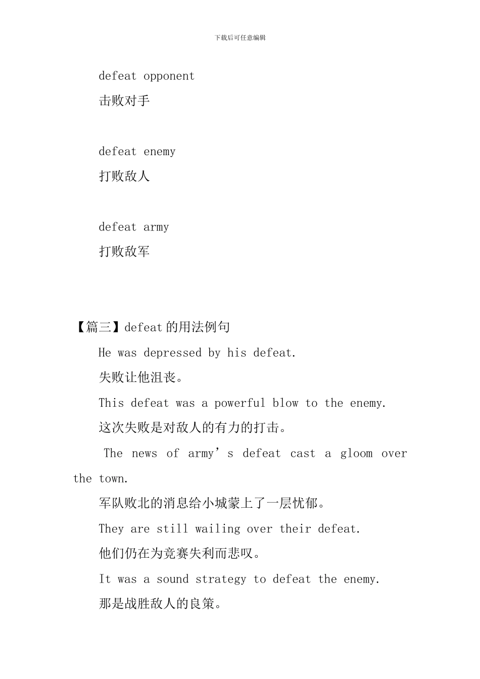 defeat的用法和短语例句_第2页