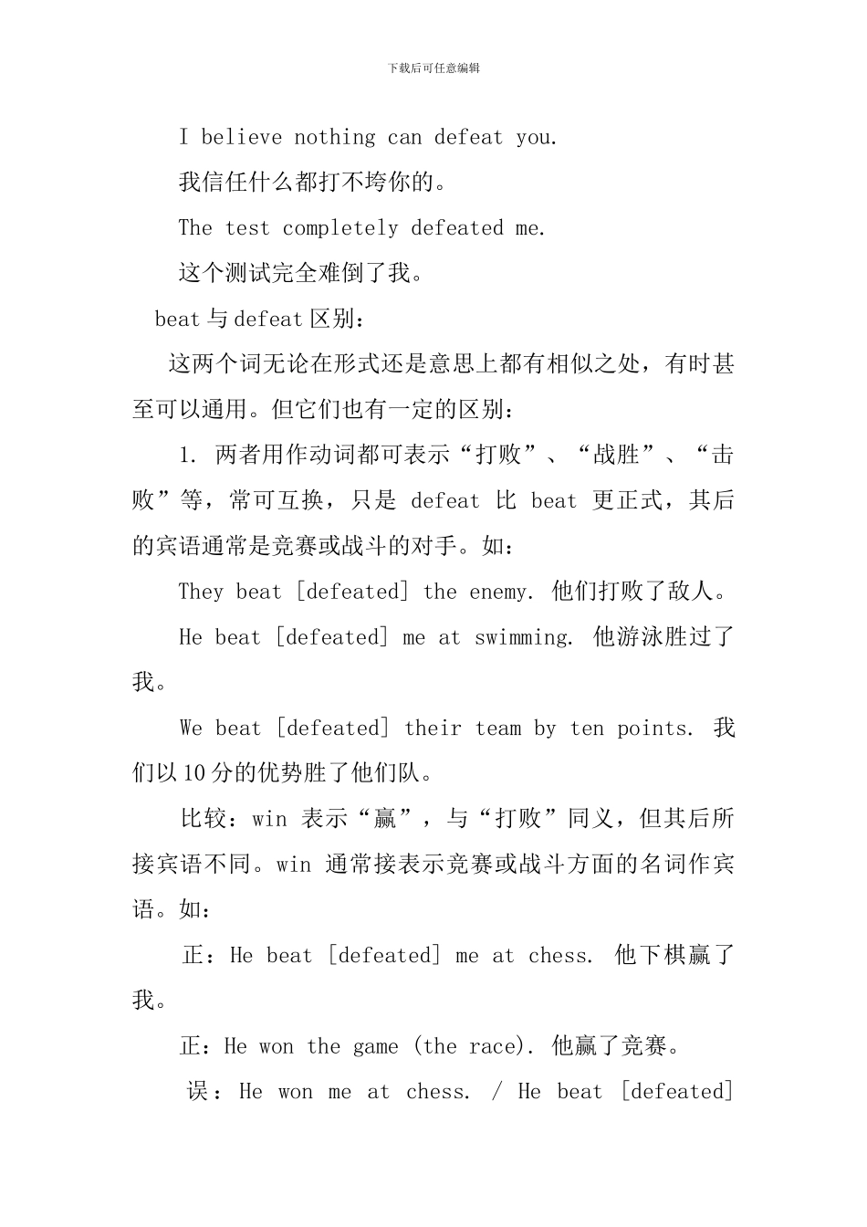 defeat的用法和短语例句_第3页