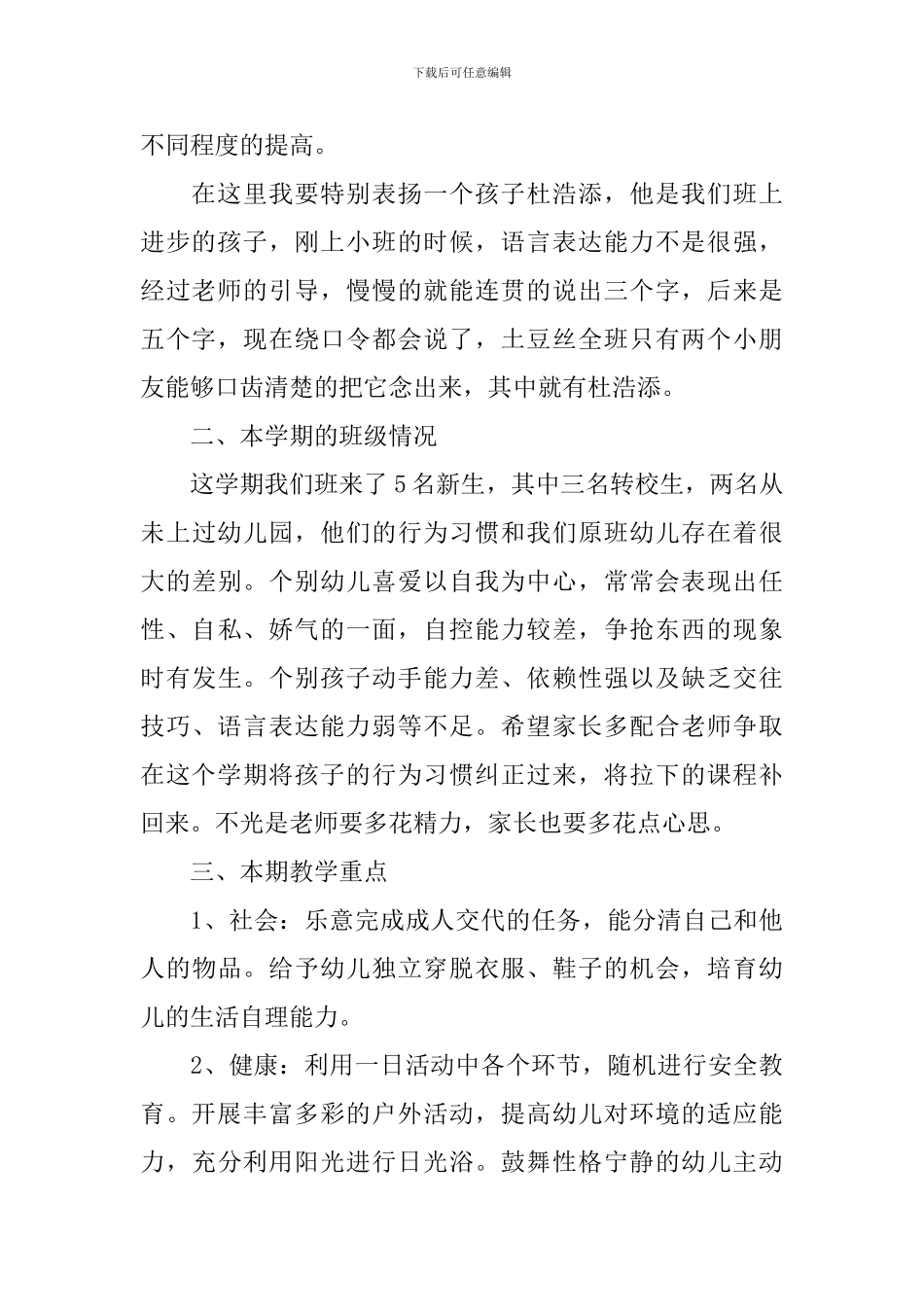 家长会主持词开场白和结束语_第2页