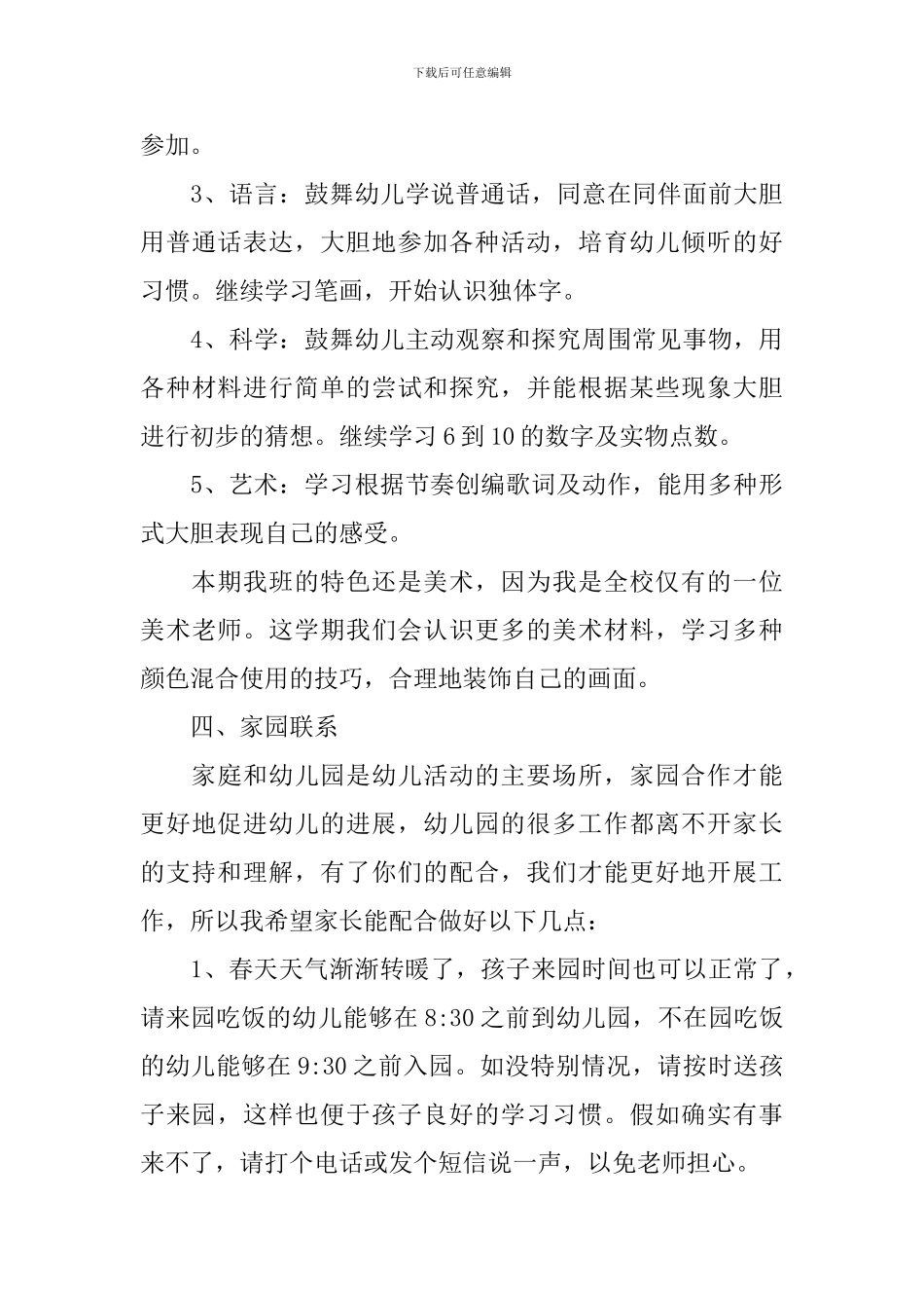 家长会主持词开场白和结束语_第3页