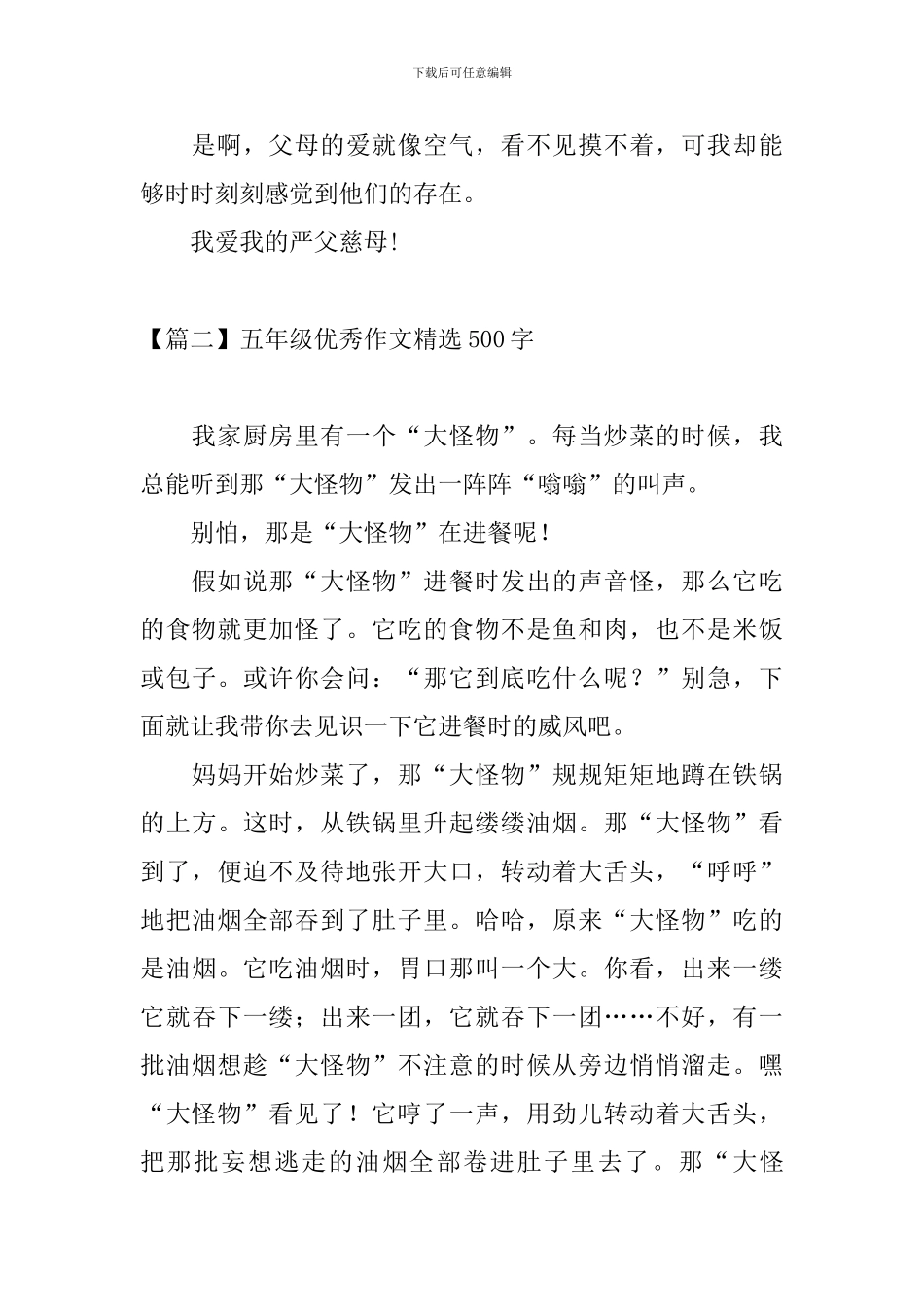 五年级优秀作文精选500字_第2页