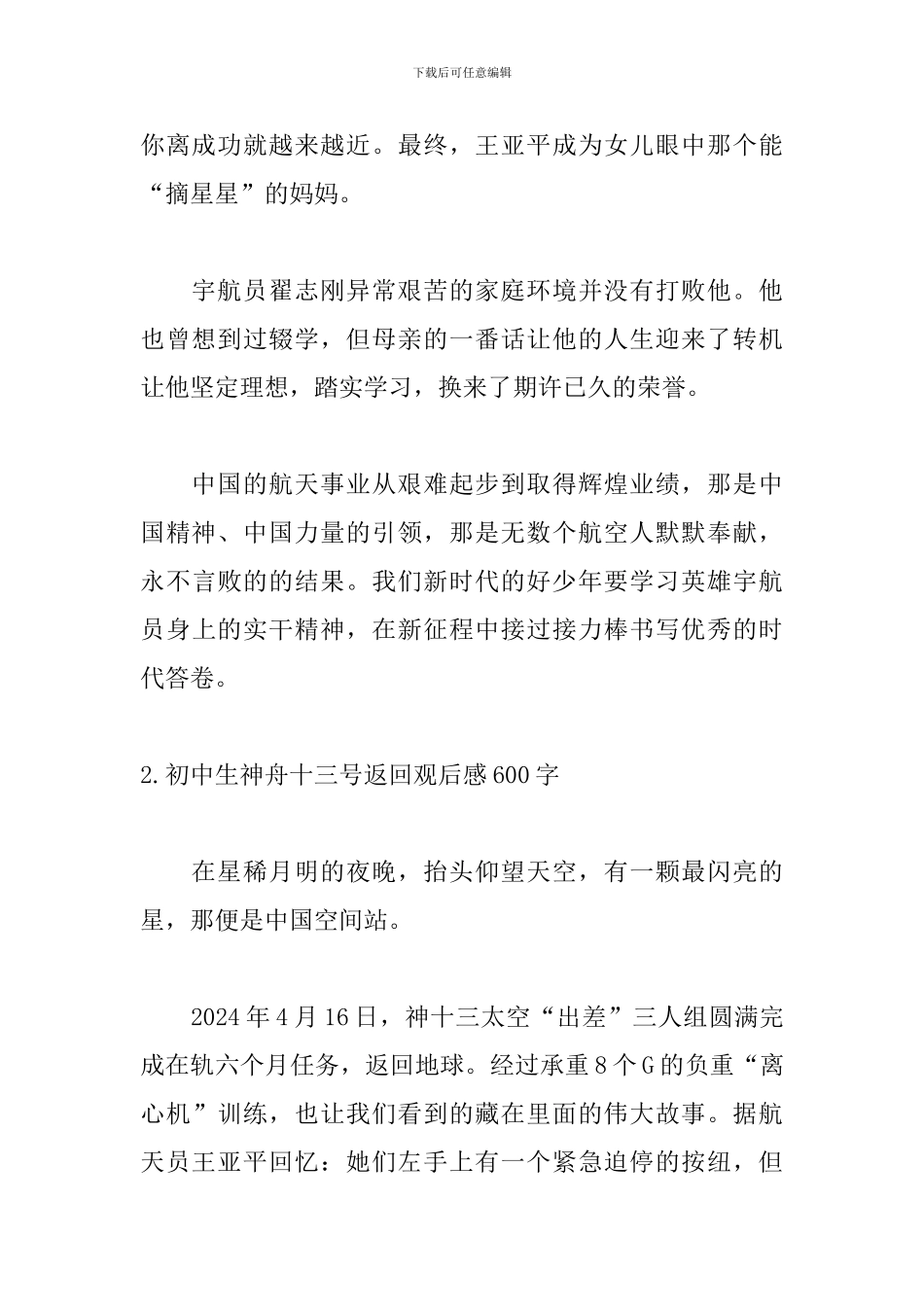初中生神舟十三号返回观后感600字5篇_第2页