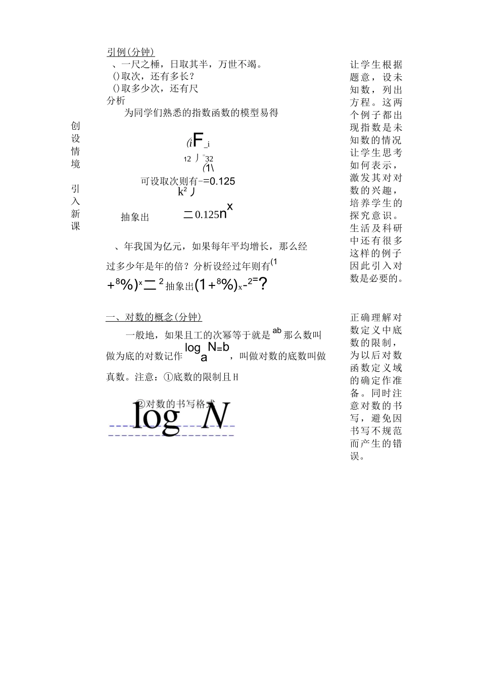 对数概念教学_第2页