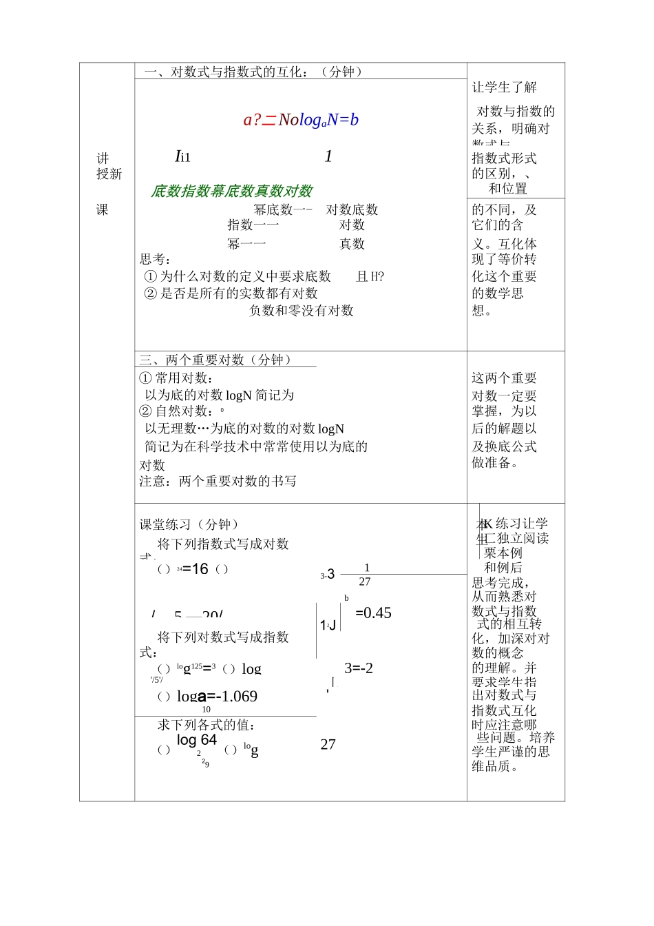 对数概念教学_第3页