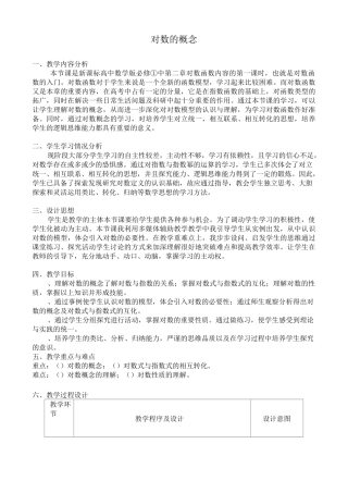 对数概念教学