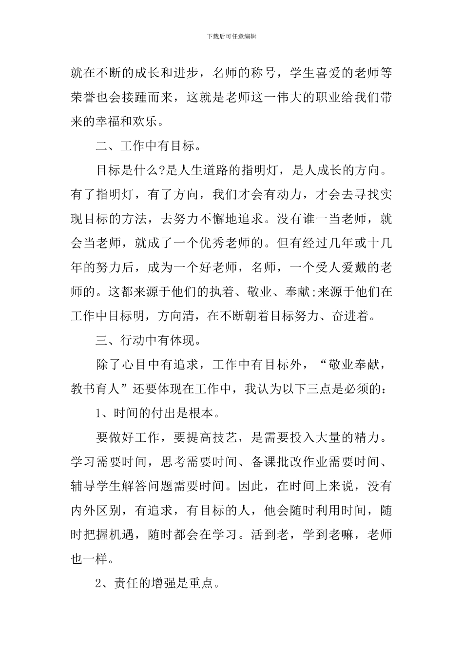 全国教书育人楷模事迹个人心得2024_第2页