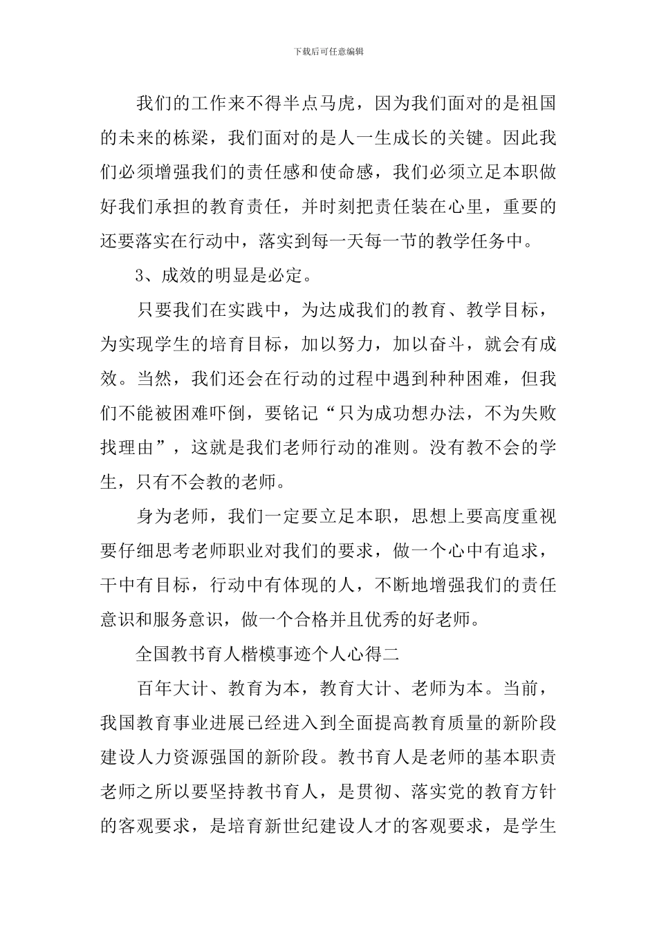 全国教书育人楷模事迹个人心得2024_第3页