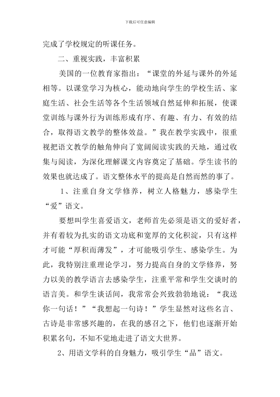 小学语文科目教学工作总结_第2页