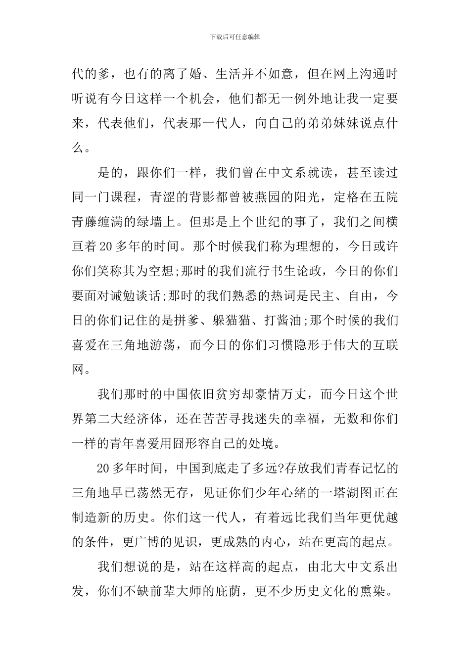 史上最牛的北大毕业典礼致辞_第2页